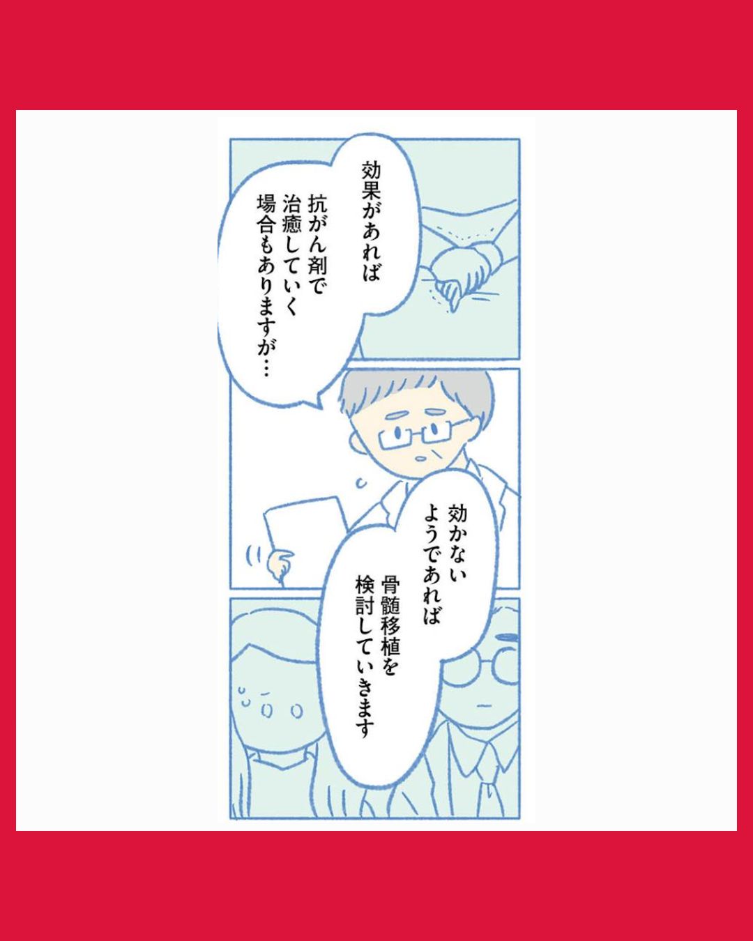 #04 明日、息子は空に還る 小児白血病と闘った家族の10年
