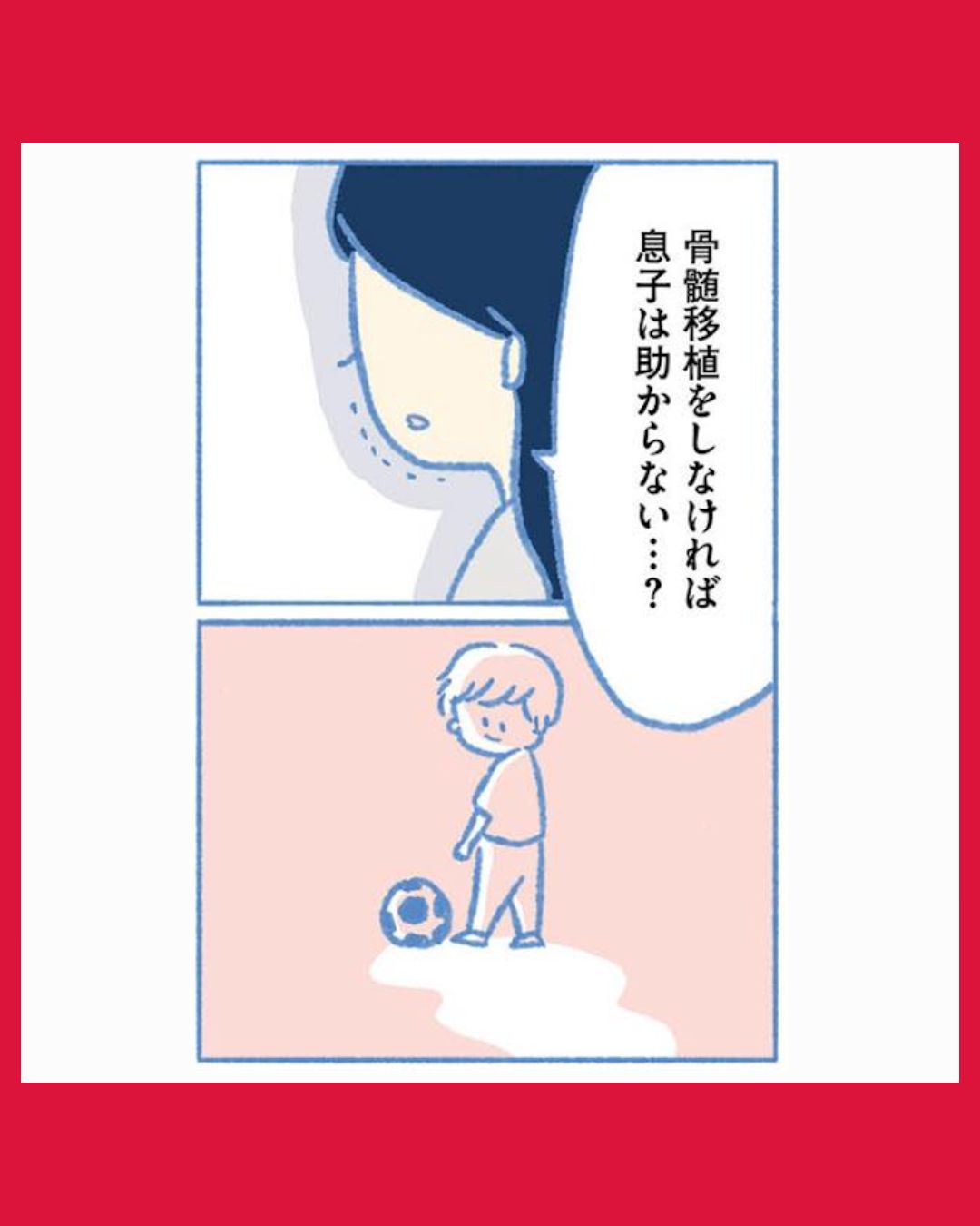 #06 明日、息子は空に還る 小児白血病と闘った家族の10年