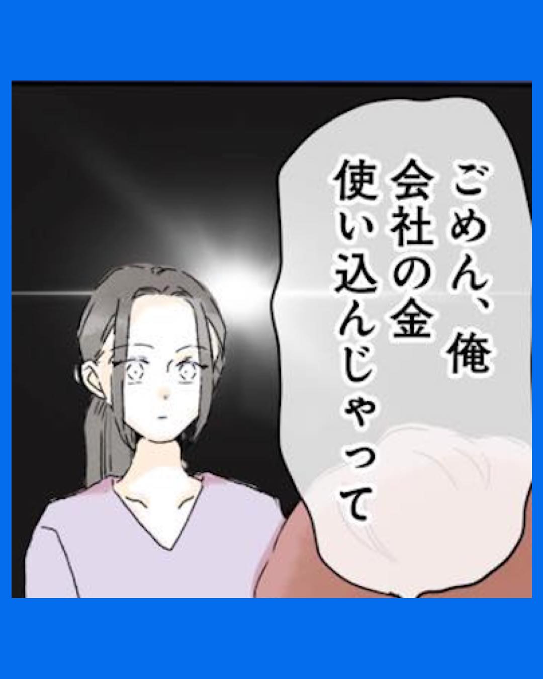 #03 夫がゴミだと気づいたので捨てさせていただきます