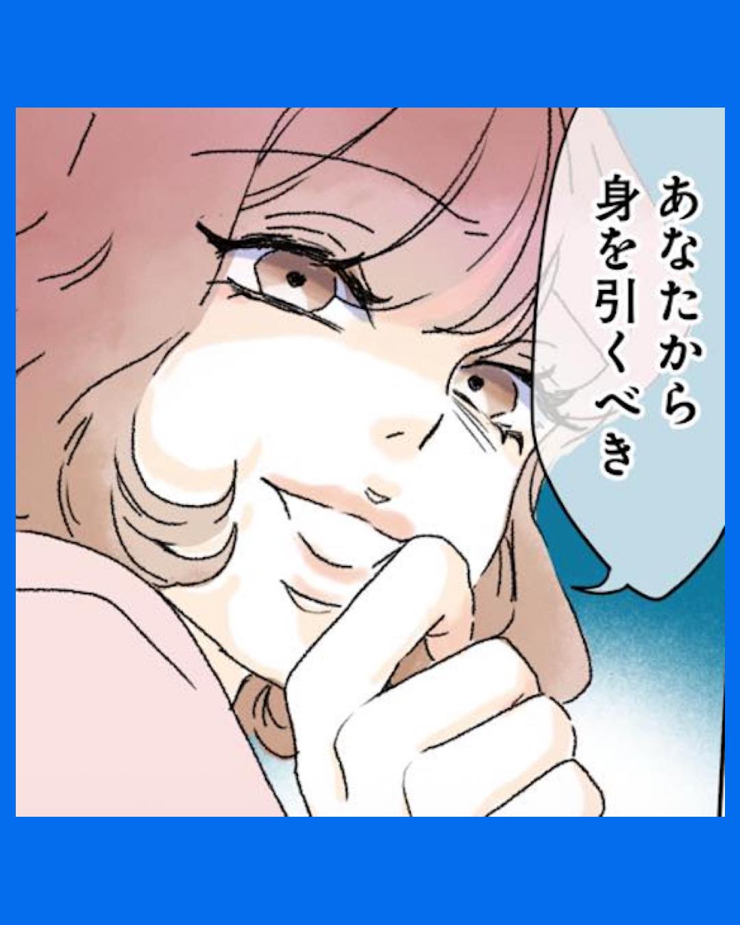 #08 夫がゴミだと気づいたので捨てさせていただきます