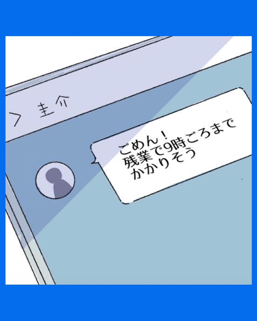 #10 夫がゴミだと気づいたので捨てさせていただきます