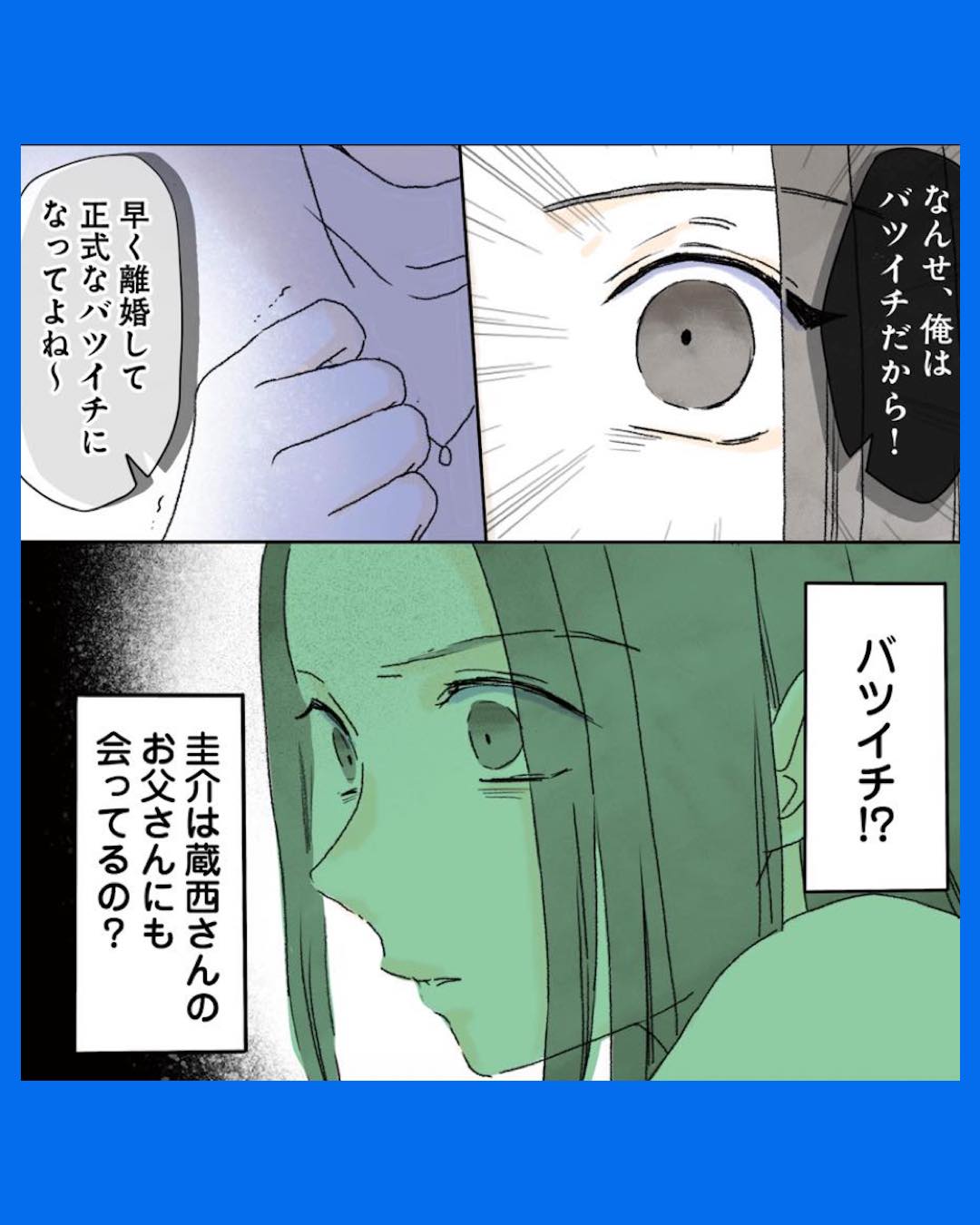 #11 夫がゴミだと気づいたので捨てさせていただきます