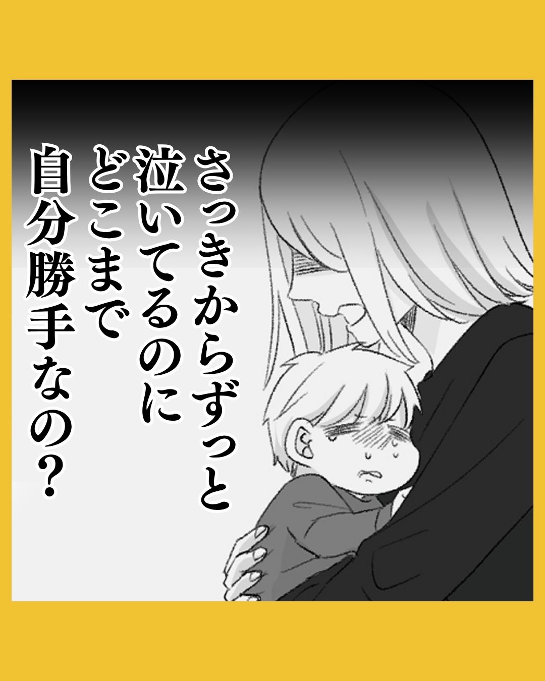 「ラーメン伸びちゃうよ」無神経な旦那に嫌気がさして…#03