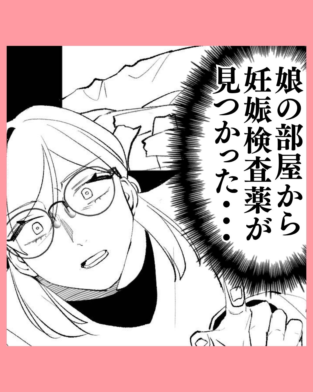 「妊娠検査薬⁉︎」体調の悪い娘のゴミ箱から出てきたものは…#01