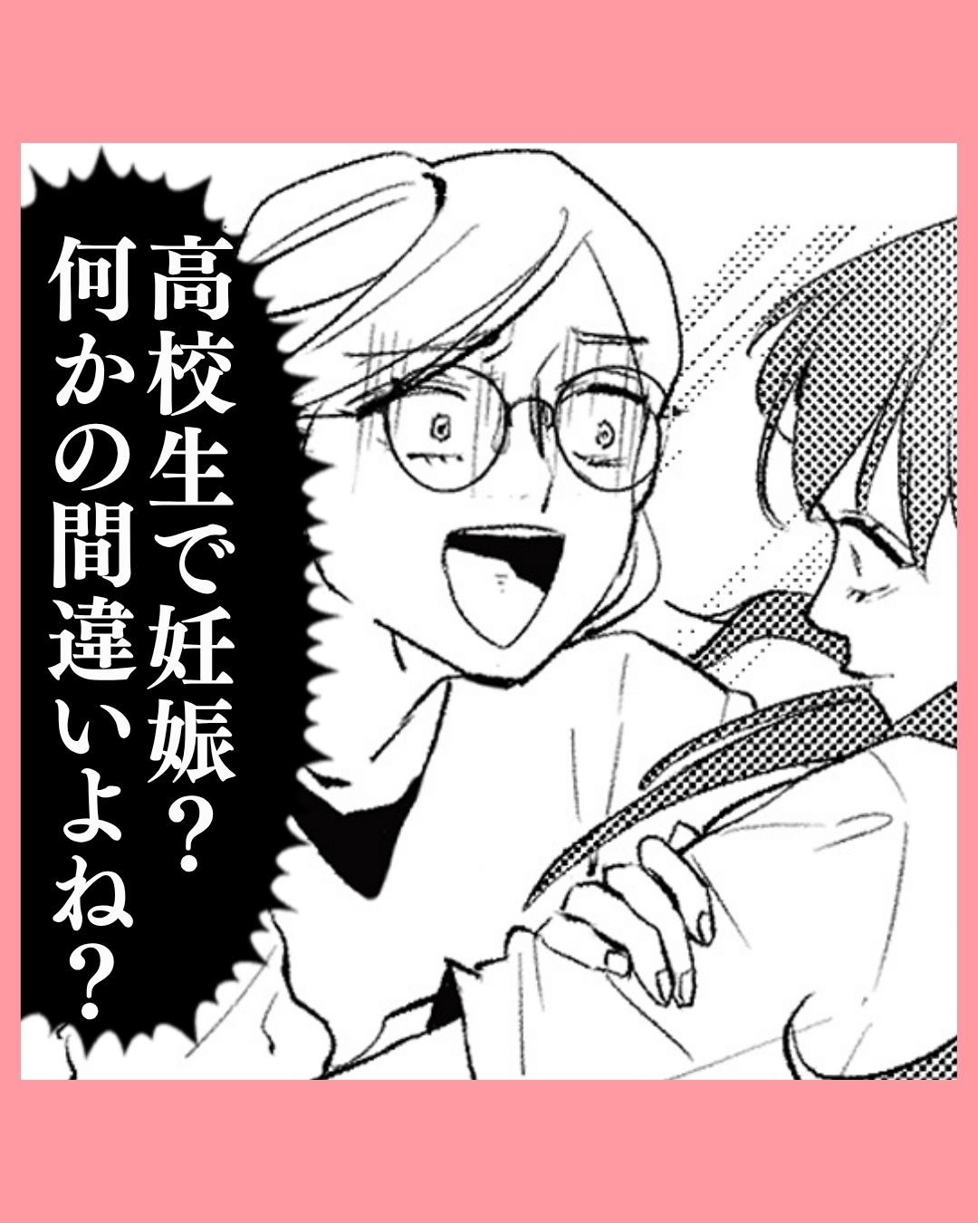 「…だいっきらい」妊娠を娘に問いただすと…#02
