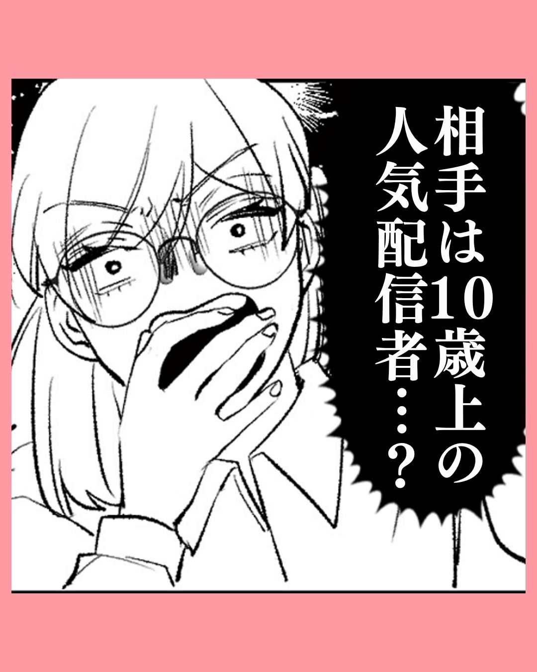 「年齢も10個ぐらい上で」娘の相手は有名人…！？#04