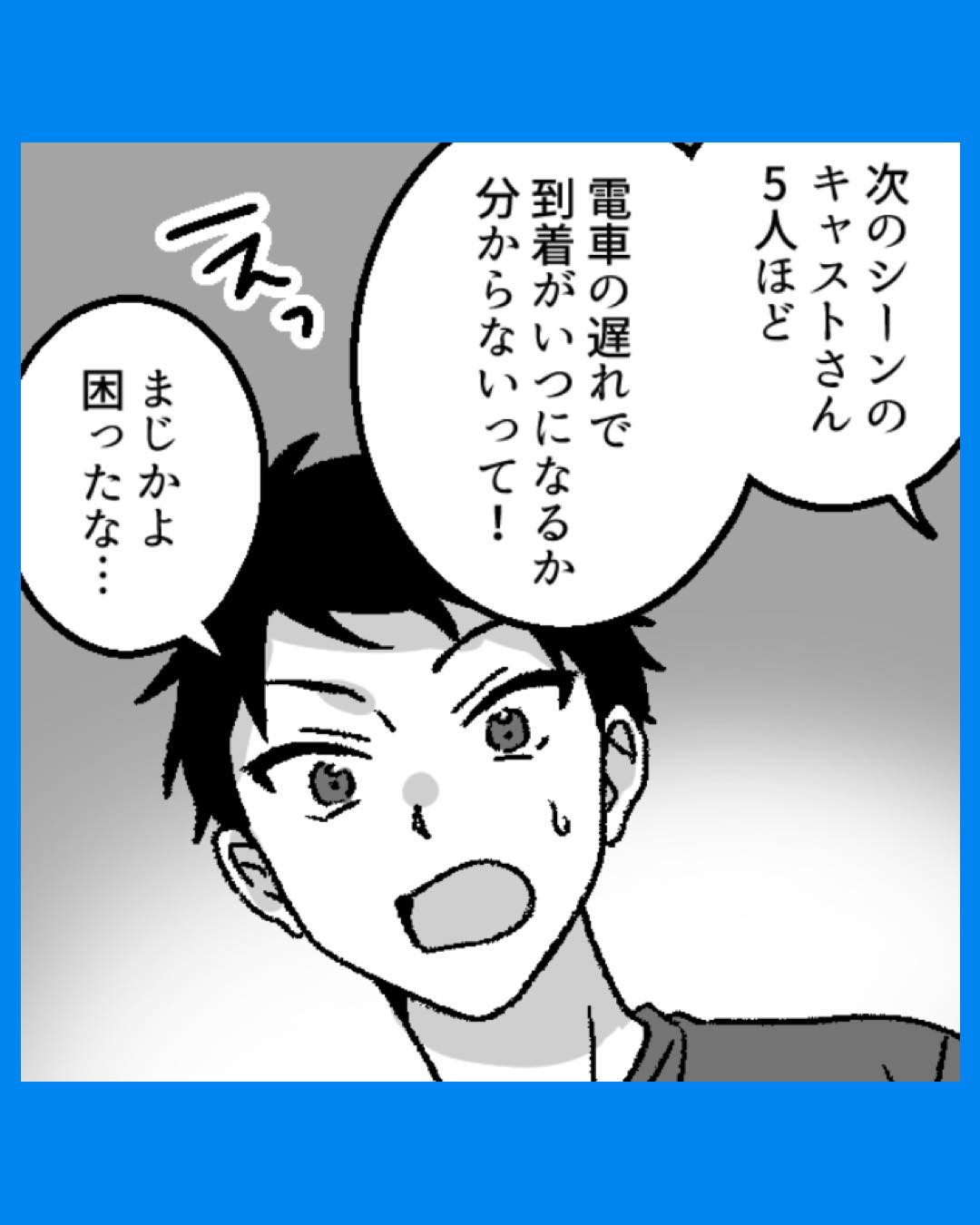 「ふざけんなよ！」映画撮影はトラブルが頻発して…#04