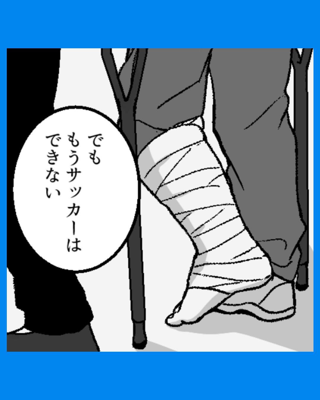 「もうサッカーはできない」そんな時見かけた撮影風景…#09