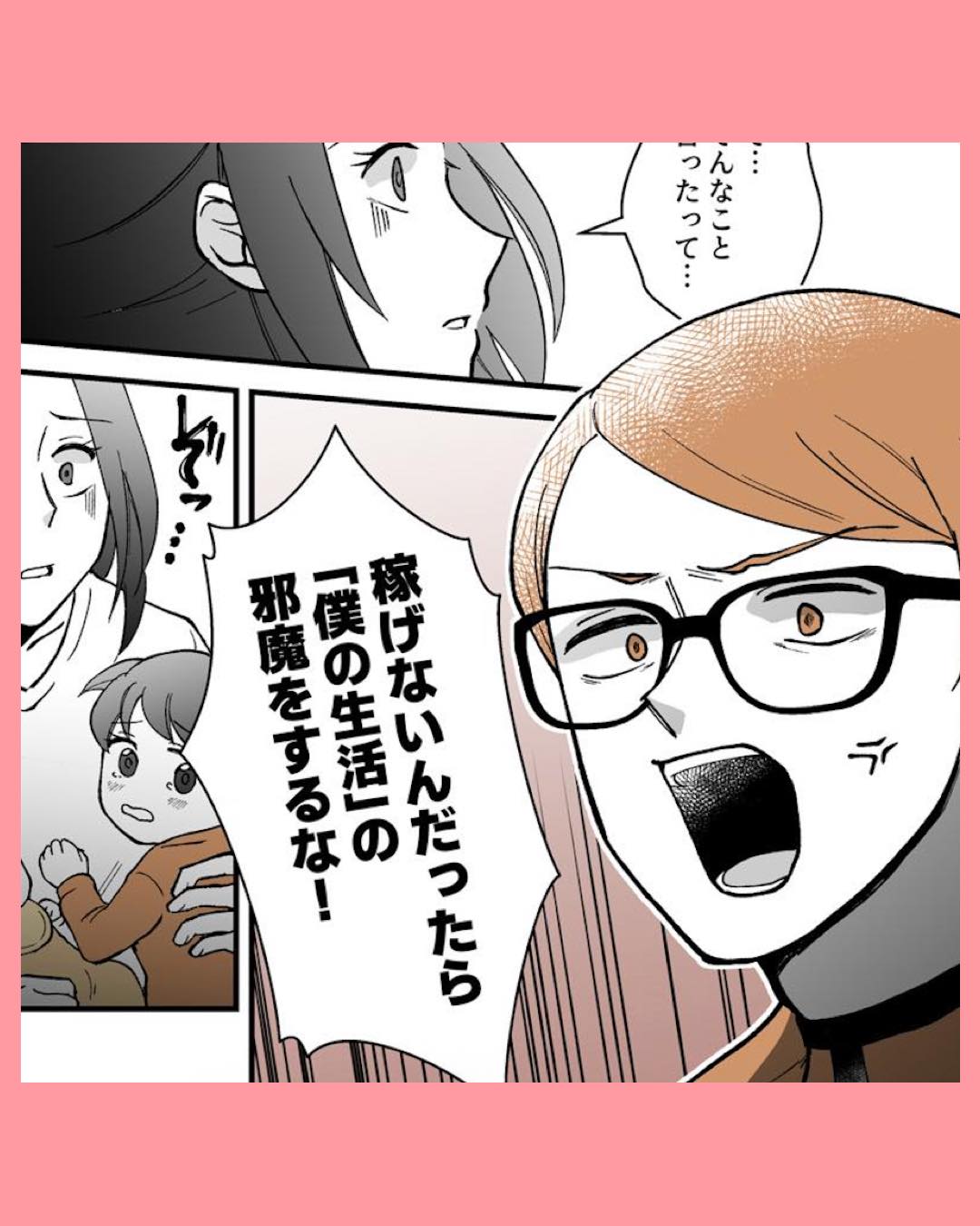 #01モラ夫解体屋　その夫、本当に必要ですか？1