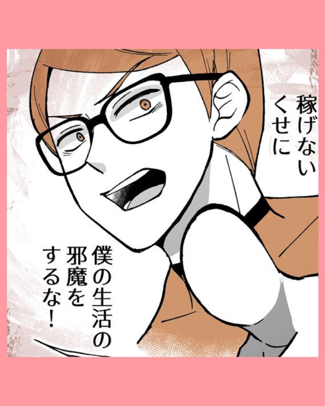 #03モラ夫解体屋　その夫、本当に必要ですか？1