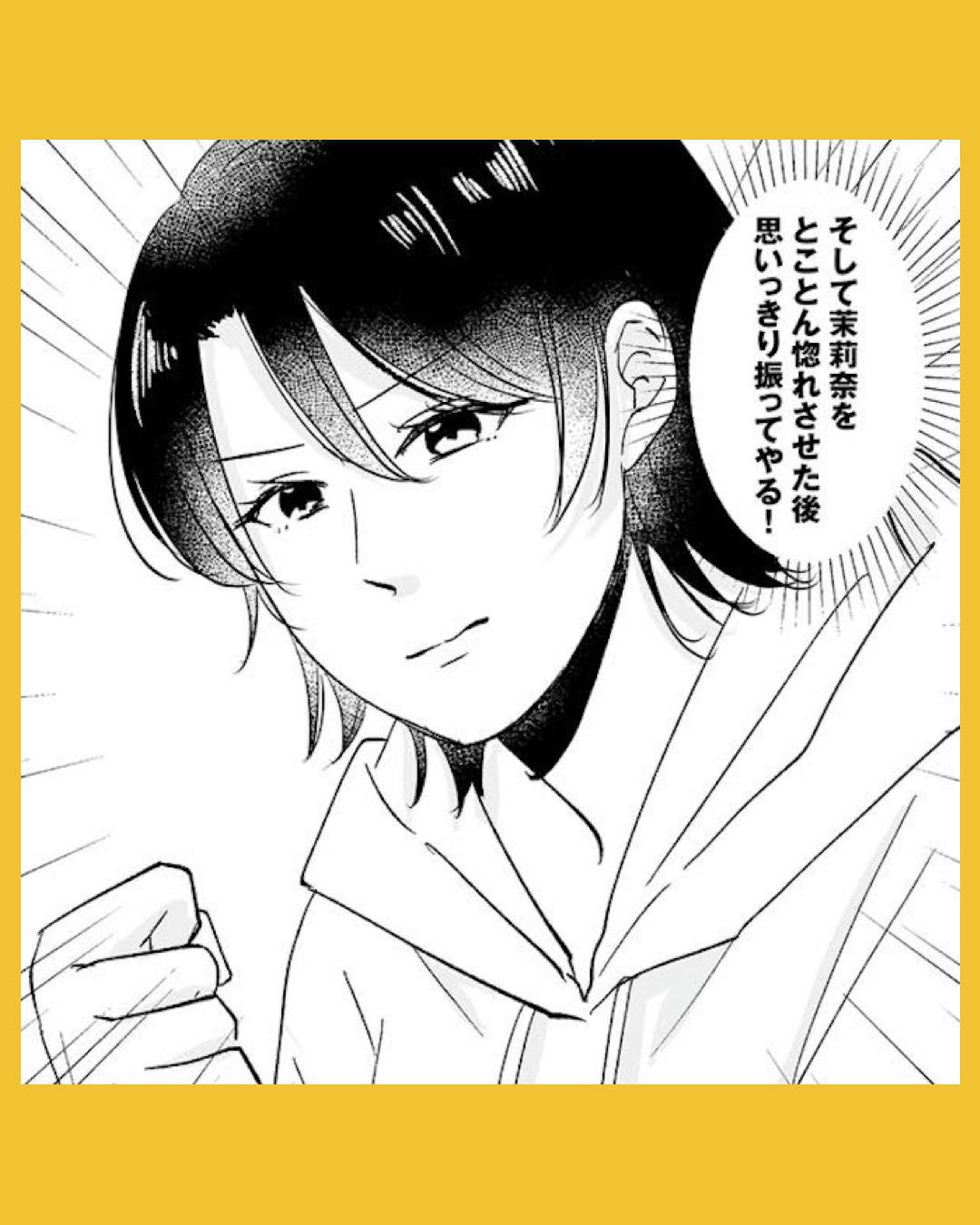 #05不倫相手の推しになって、夫から奪ってやります