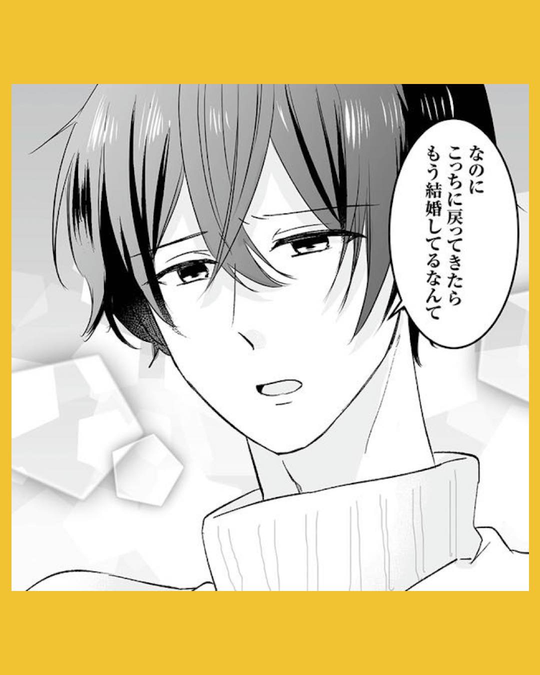 #06不倫相手の推しになって、夫から奪ってやります