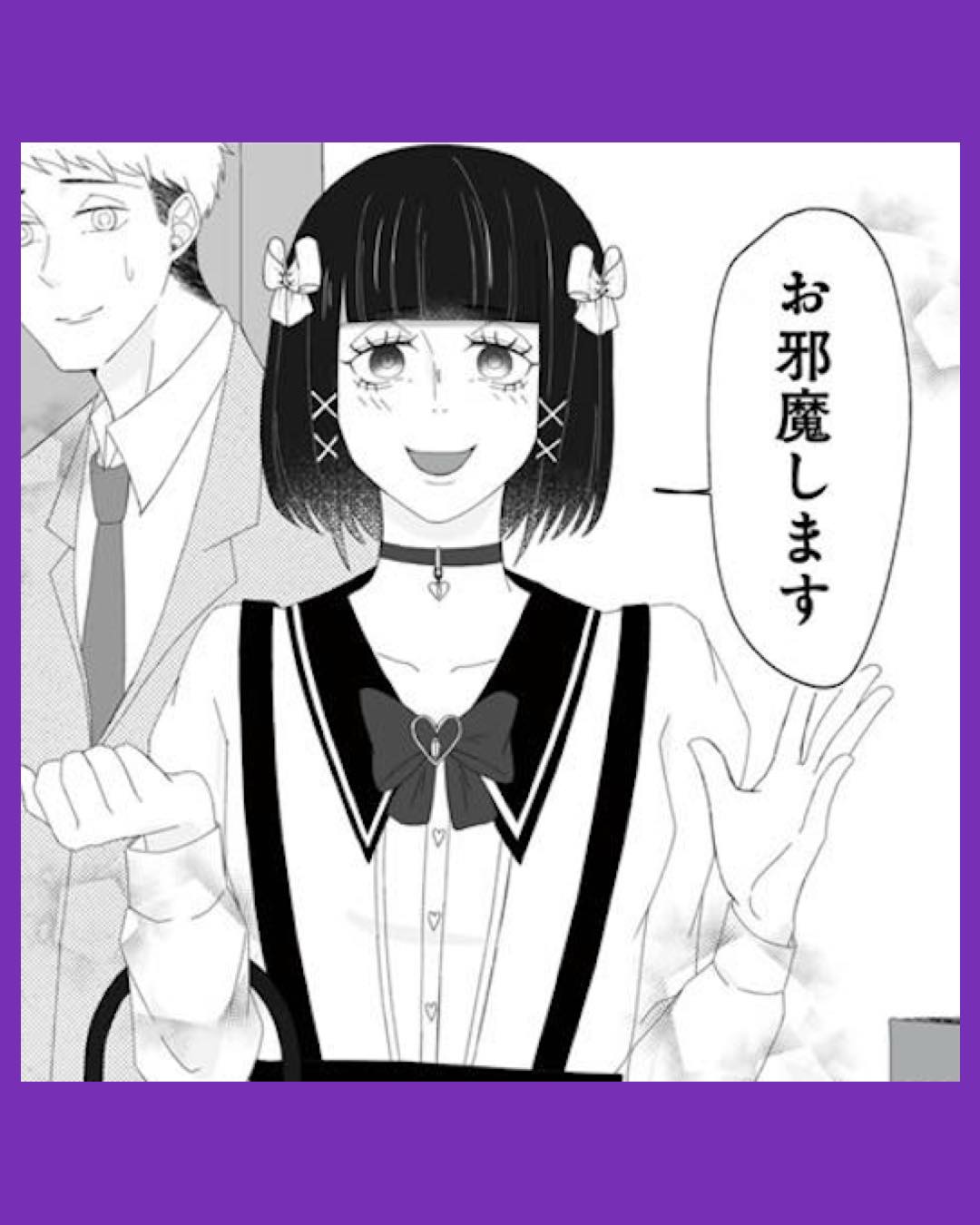 #04うちにご飯を食べにくる地雷女　夫の浮気相手でした