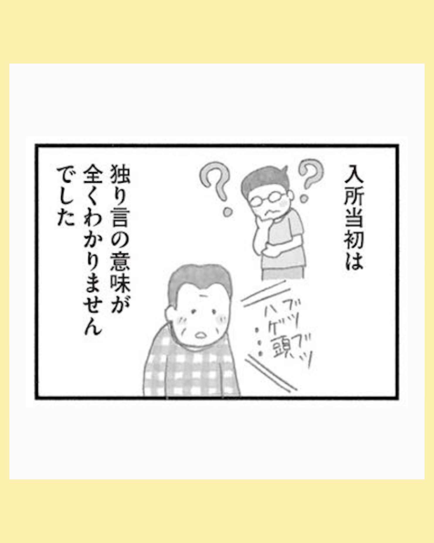 #04認知症の人、その本当の気持ち　意味わからん行動にも理由がある