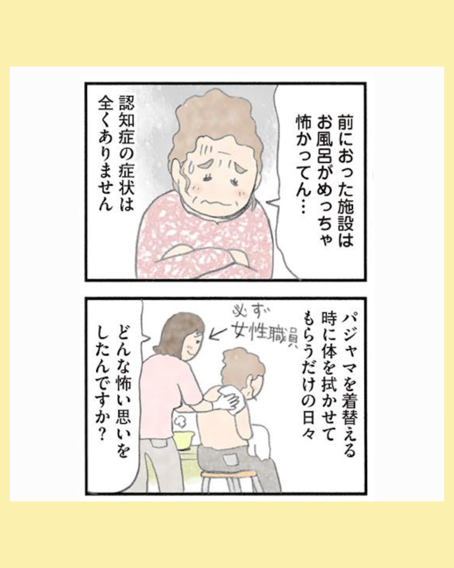 #05認知症の人、その本当の気持ち　意味わからん行動にも理由がある