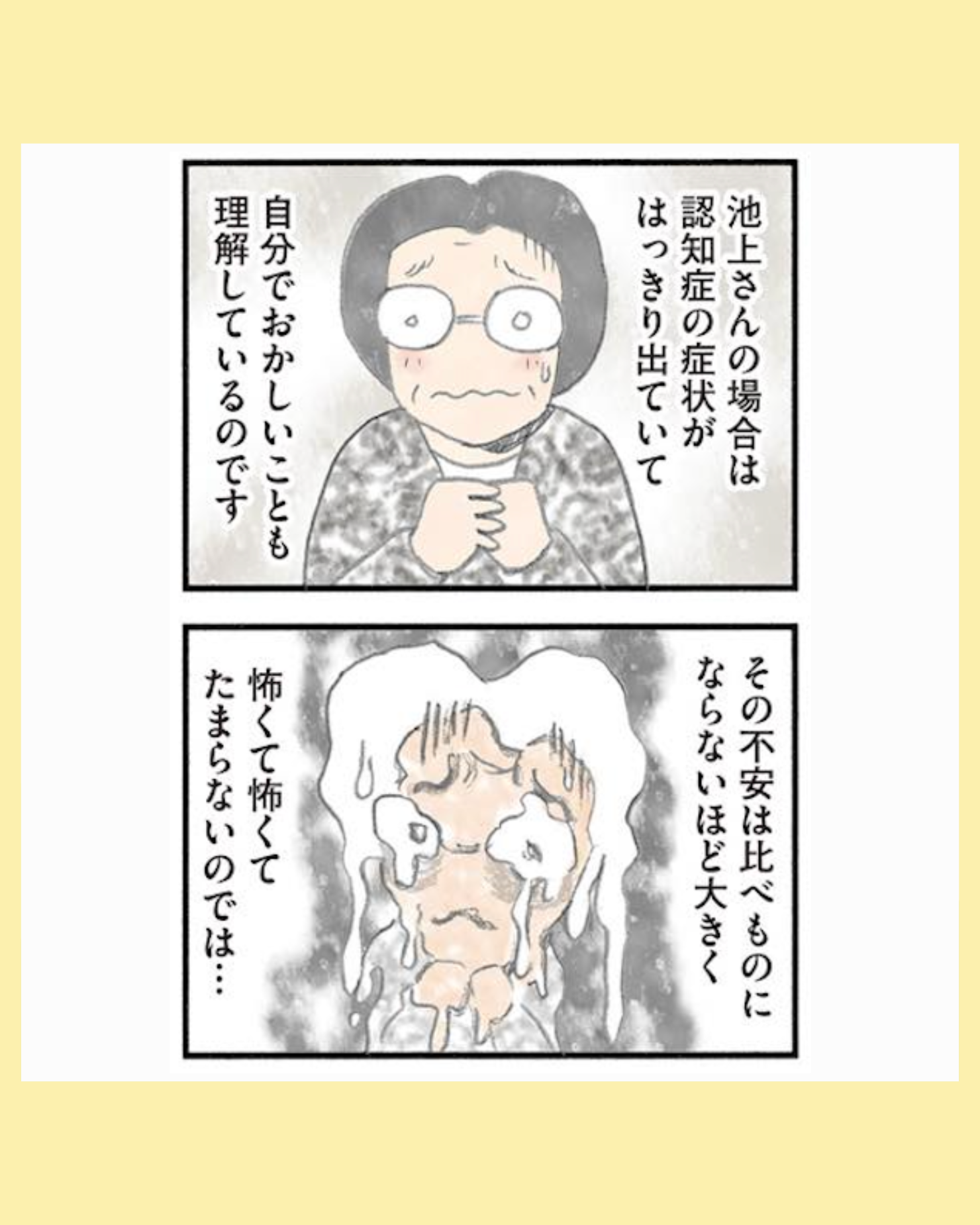 #06認知症の人、その本当の気持ち　意味わからん行動にも理由がある