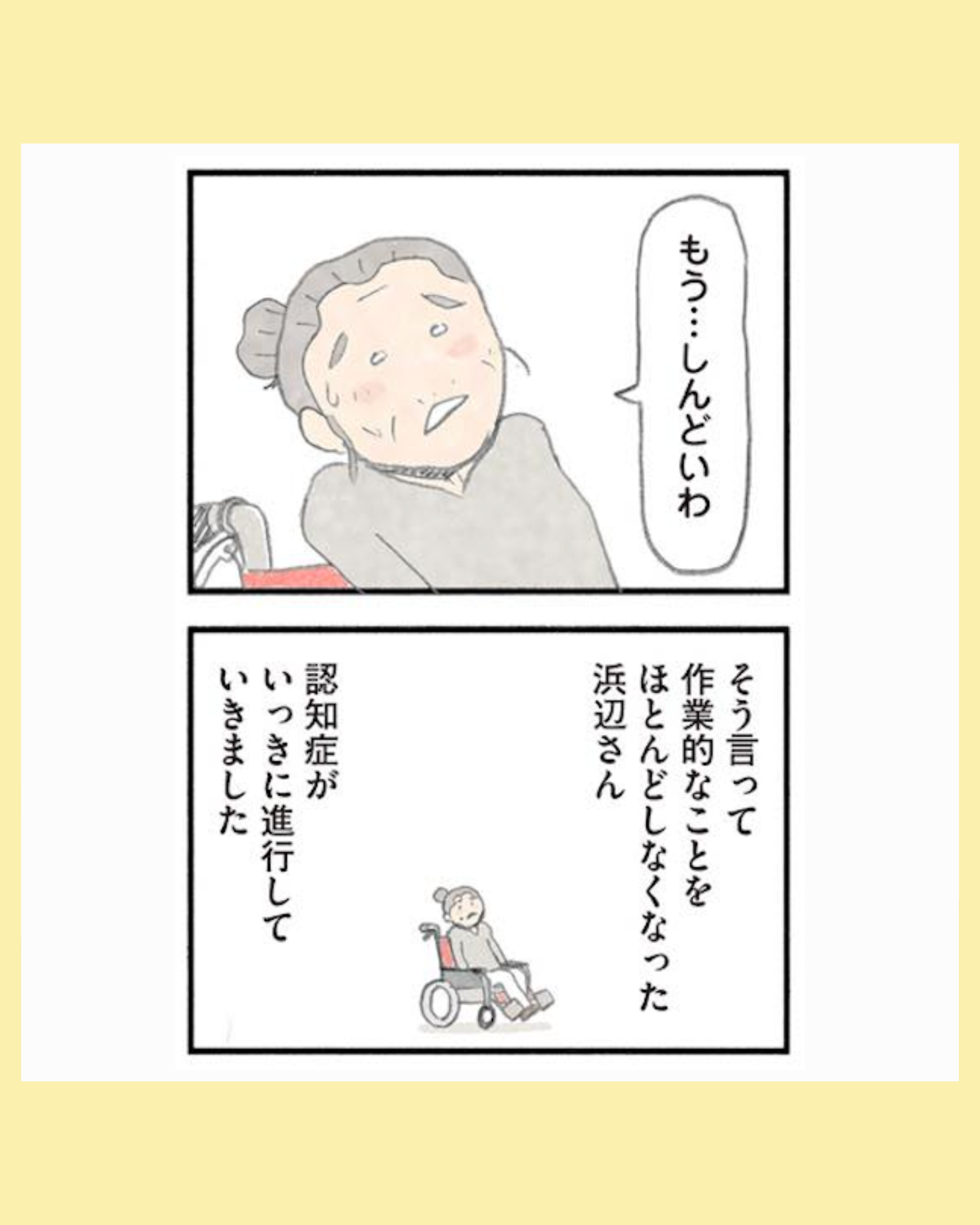 #07認知症の人、その本当の気持ち　意味わからん行動にも理由がある