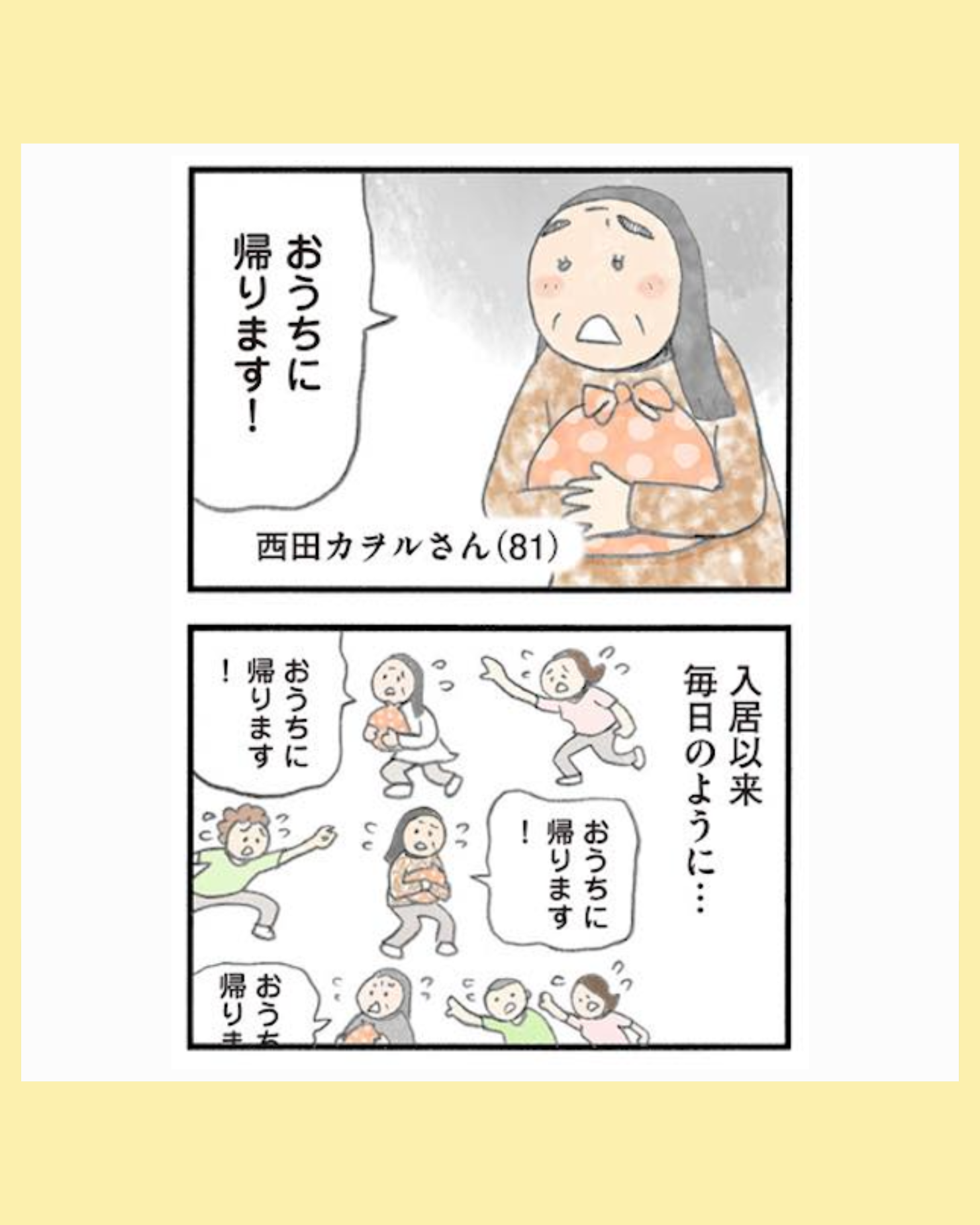 #08認知症の人、その本当の気持ち　意味わからん行動にも理由がある