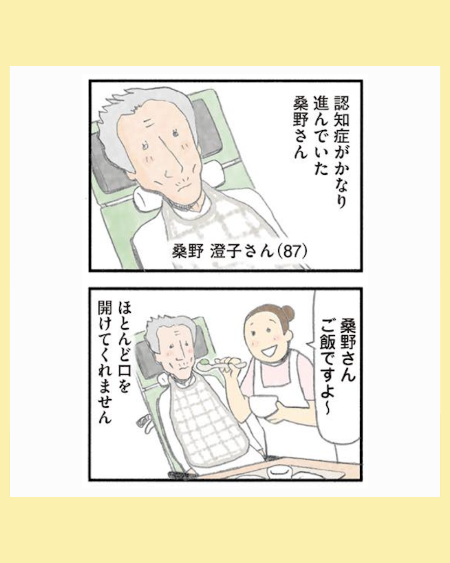 #09認知症の人、その本当の気持ち　意味わからん行動にも理由がある