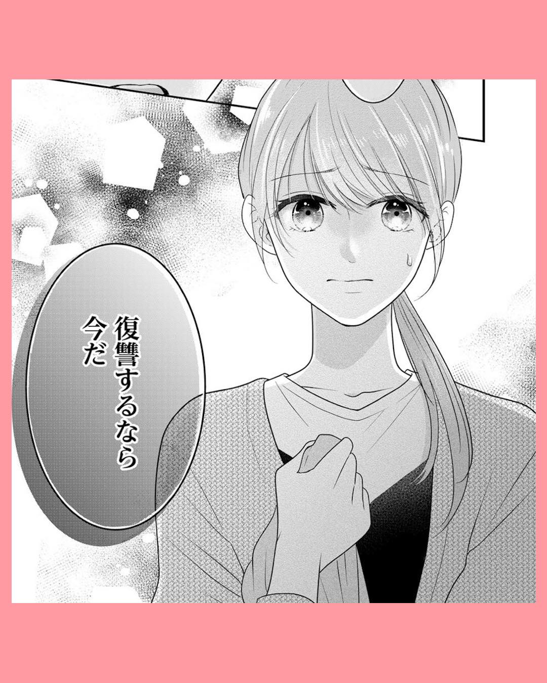 #01 最低な人生を変えるために復讐します