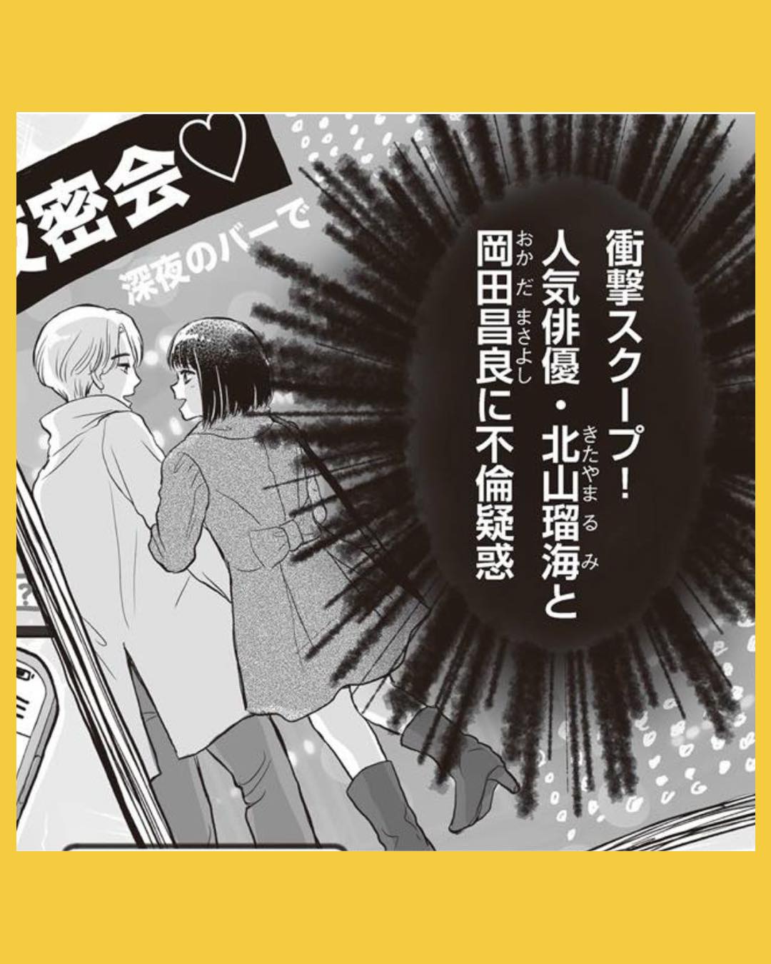 #01週刊誌に不倫をバラしたのは、妻？