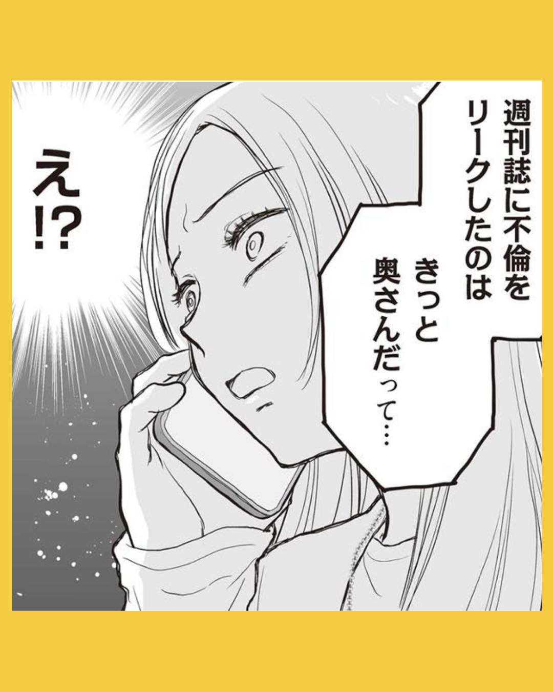 #03週刊誌に不倫をバラしたのは、妻？