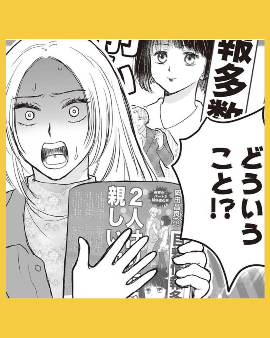 #05週刊誌に不倫をバラしたのは、妻？