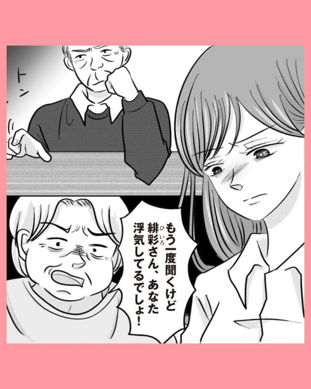 #01浮気の冤罪　私を不倫女に仕立てたのは義家族でした