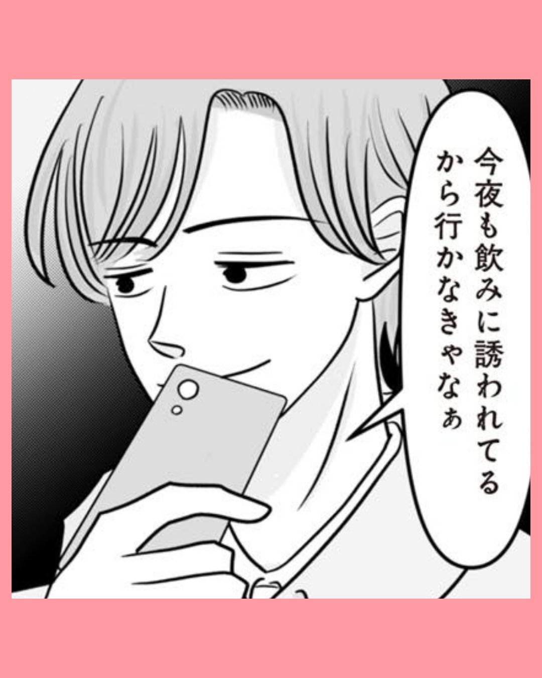 #02浮気の冤罪　私を不倫女に仕立てたのは義家族でした