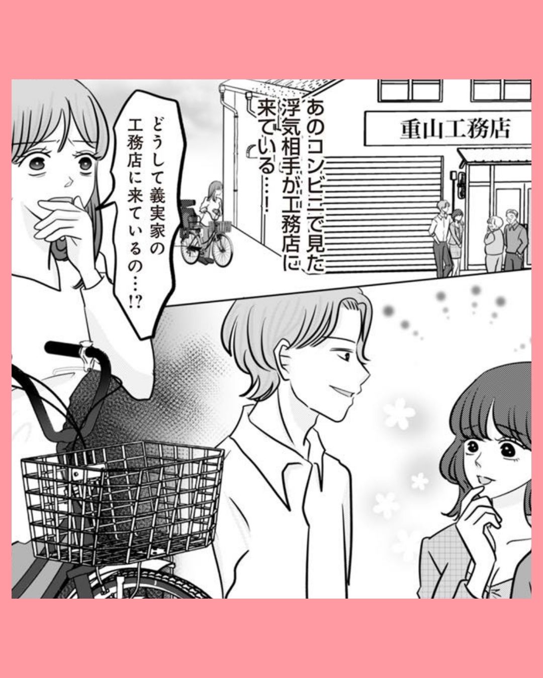 #05浮気の冤罪　私を不倫女に仕立てたのは義家族でした