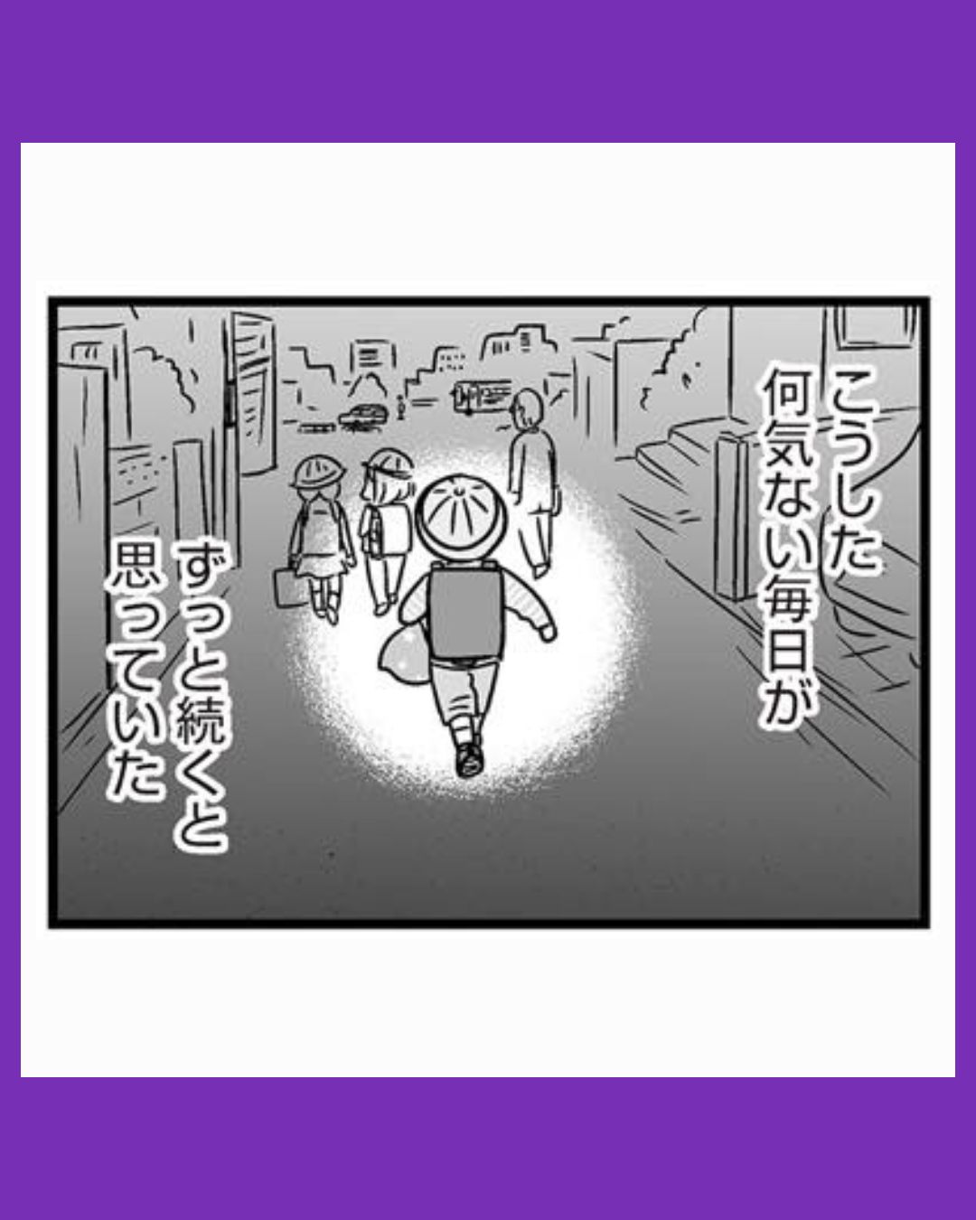 #01性被害のせいで、息子が不登校になりました