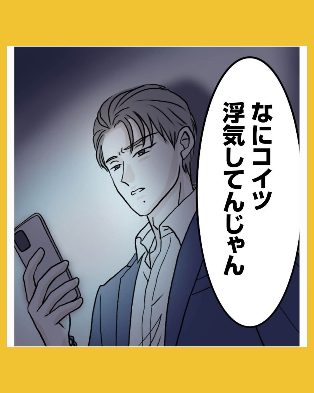 #04結婚したらゴミでした　理想の夫がモラハラで結婚前から不倫していたので徹底的に地獄に落とした話