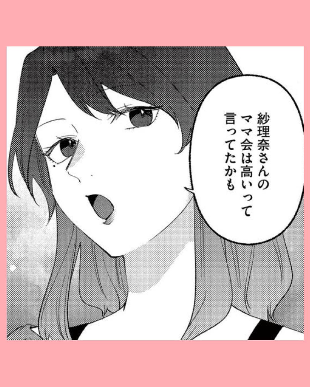 #04ママ友クラッシャー