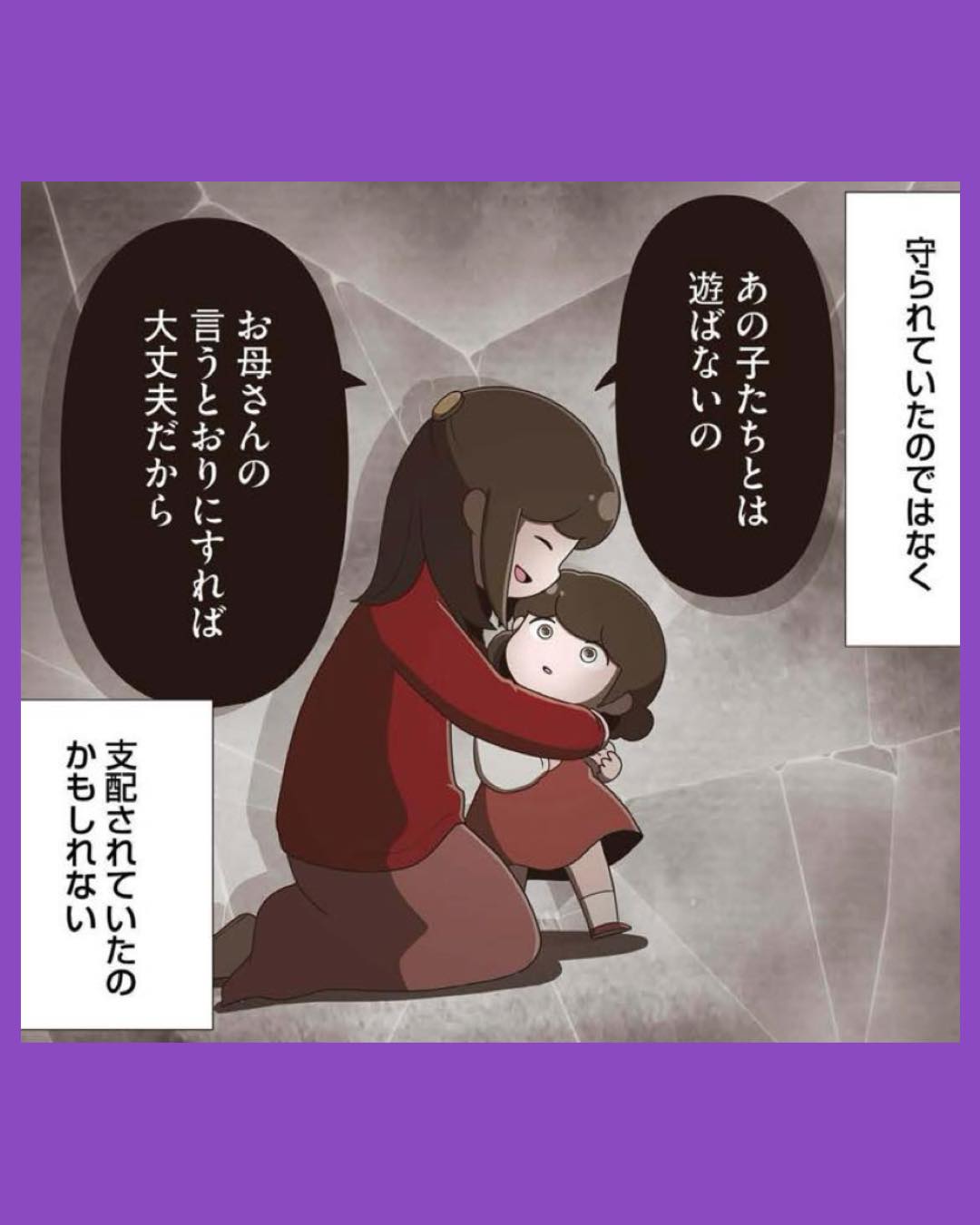 #01「お母さんの言うとおり」にしてきたのに　家族全員でいじめと戦うということ。　サキコの場合