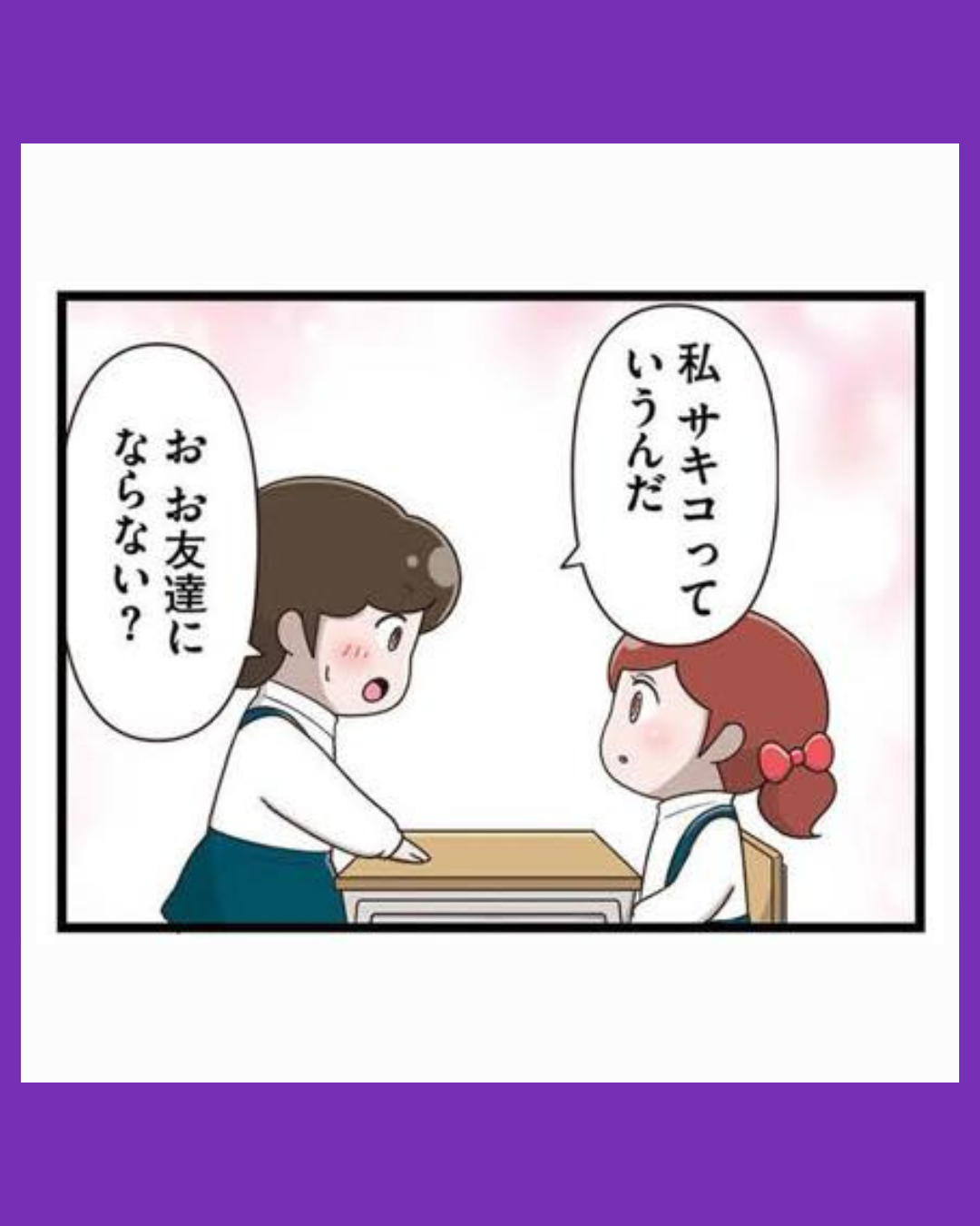 #05「お母さんの言うとおり」にしてきたのに　家族全員でいじめと戦うということ。　サキコの場合