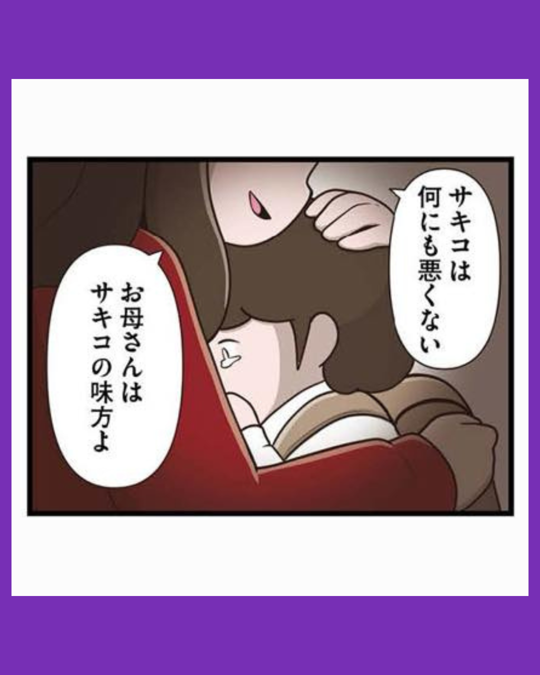 #08「お母さんの言うとおり」にしてきたのに　家族全員でいじめと戦うということ。　サキコの場合
