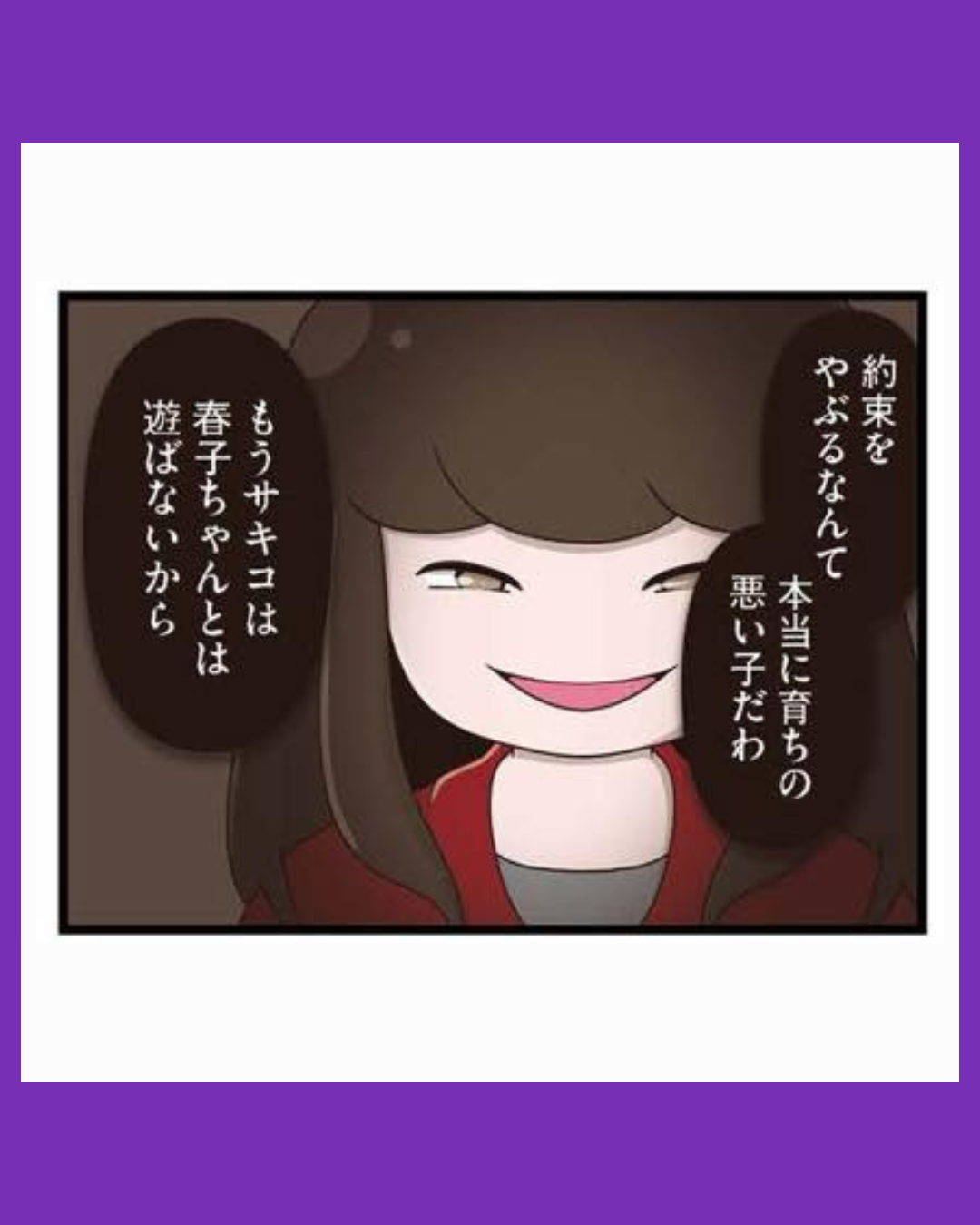#09「お母さんの言うとおり」にしてきたのに　家族全員でいじめと戦うということ。　サキコの場合