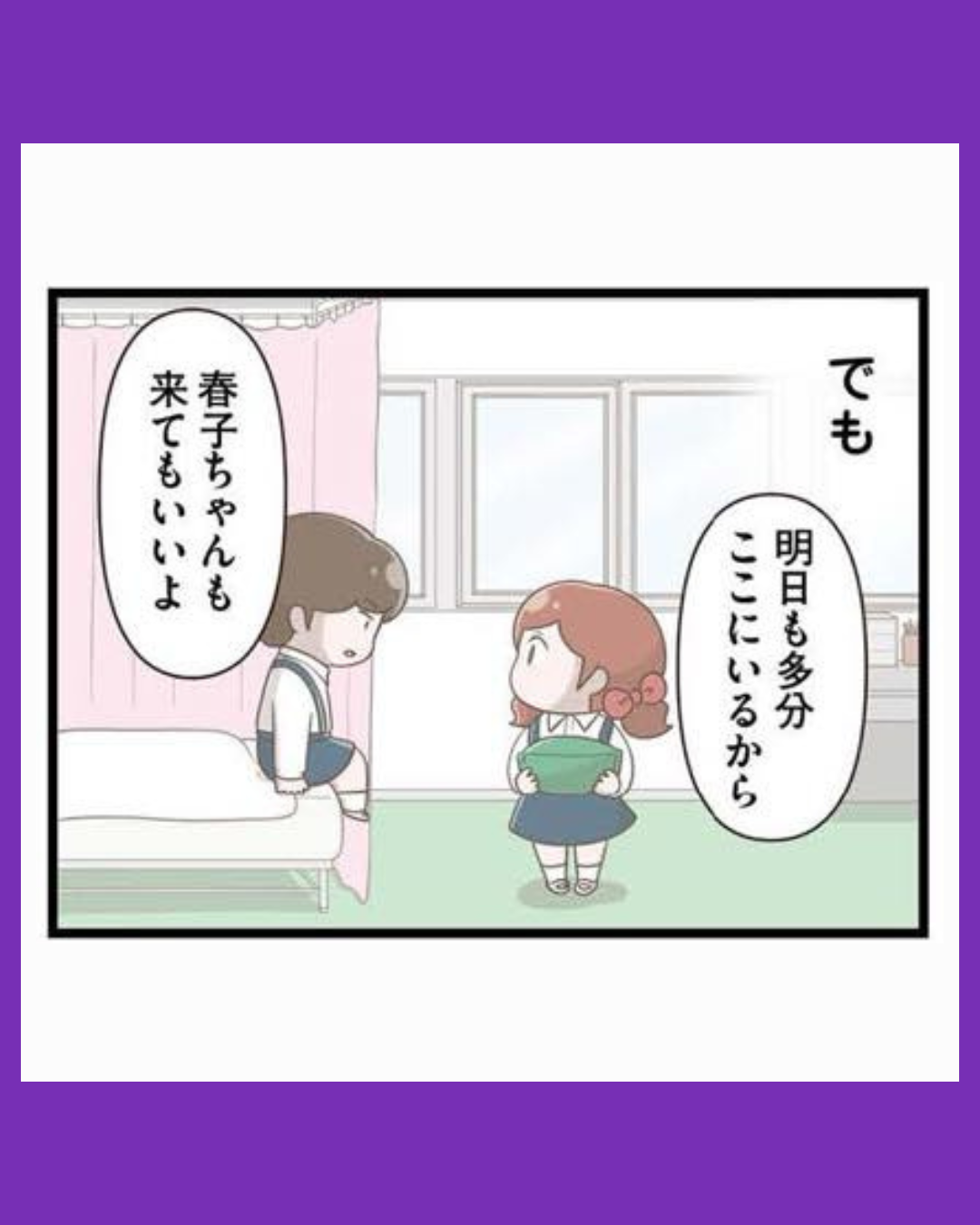 #11「お母さんの言うとおり」にしてきたのに　家族全員でいじめと戦うということ。　サキコの場合