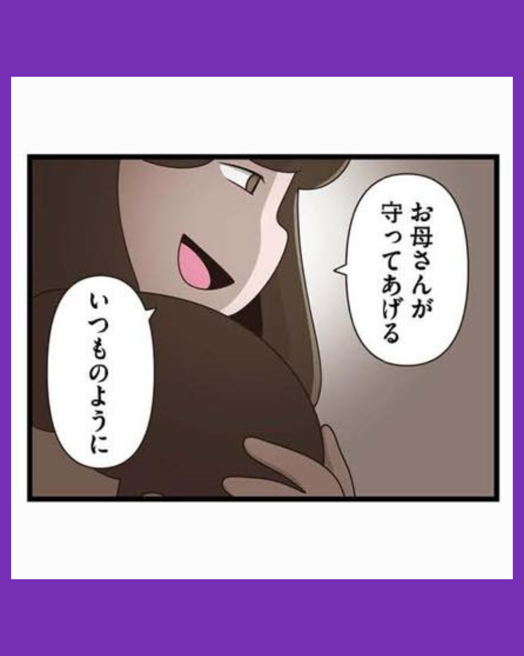 #12「お母さんの言うとおり」にしてきたのに　家族全員でいじめと戦うということ。　サキコの場合