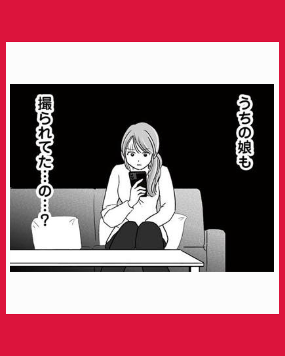 #11娘が12歳で妊娠しました　逃げた男を絶対に許さない1