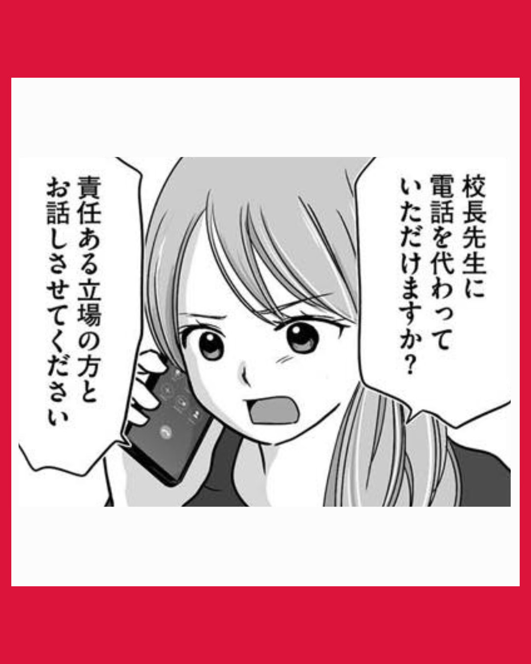 #12娘が12歳で妊娠しました　逃げた男を絶対に許さない1