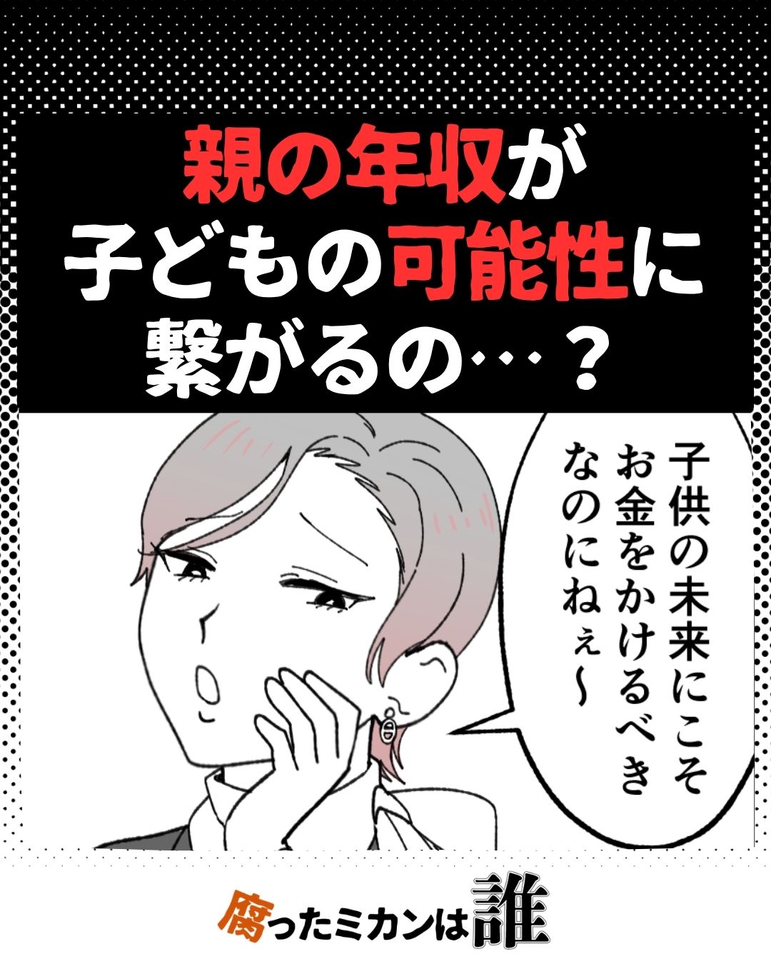 「子供にお金をかけるべき」親の経済力で決まる将来…#04