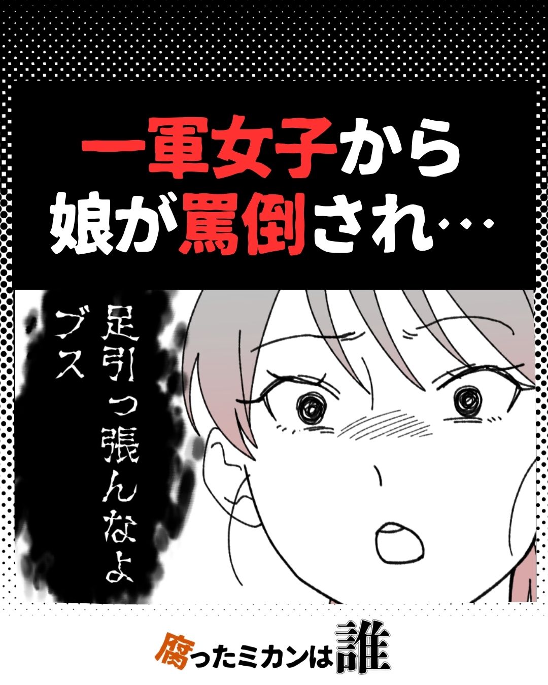 「足引っ張んなよブス」    ぶつかった相手を見下す暴言…#05