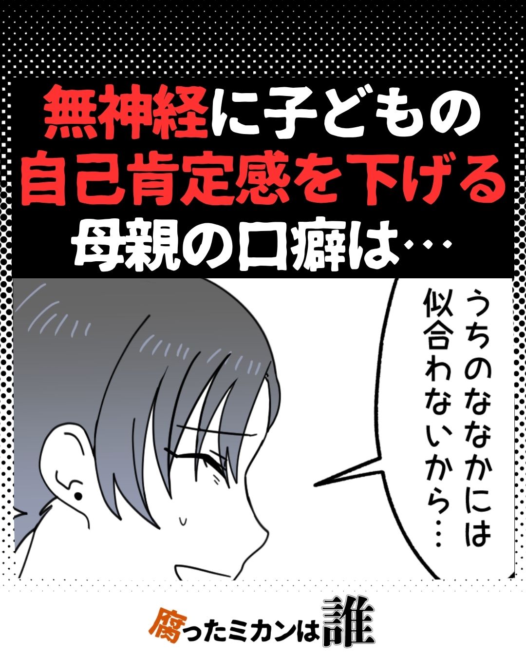 「うちの子には似合わない」高い練習着をねだる娘に母は…#06