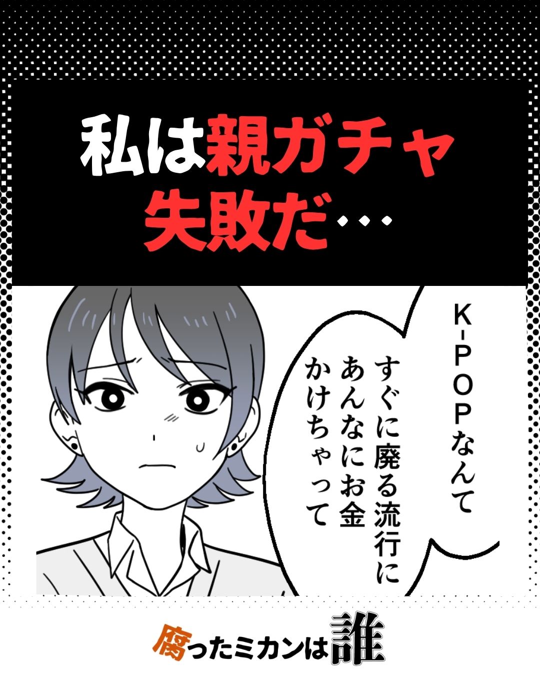 「K-POPなんて…」夢を応援してくれない親に絶望…#08
