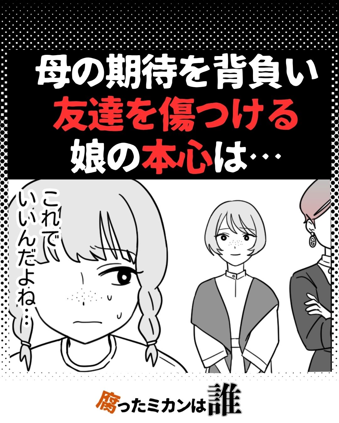 「わざとってばれてないよね」ぶつかった本当の目的は…#10