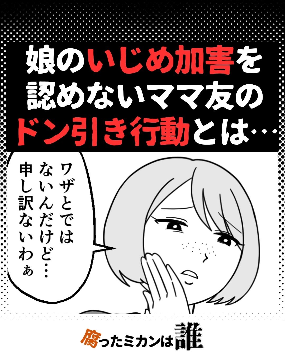 「わざとではないんだけど」親の信じられない言い分とは…#11