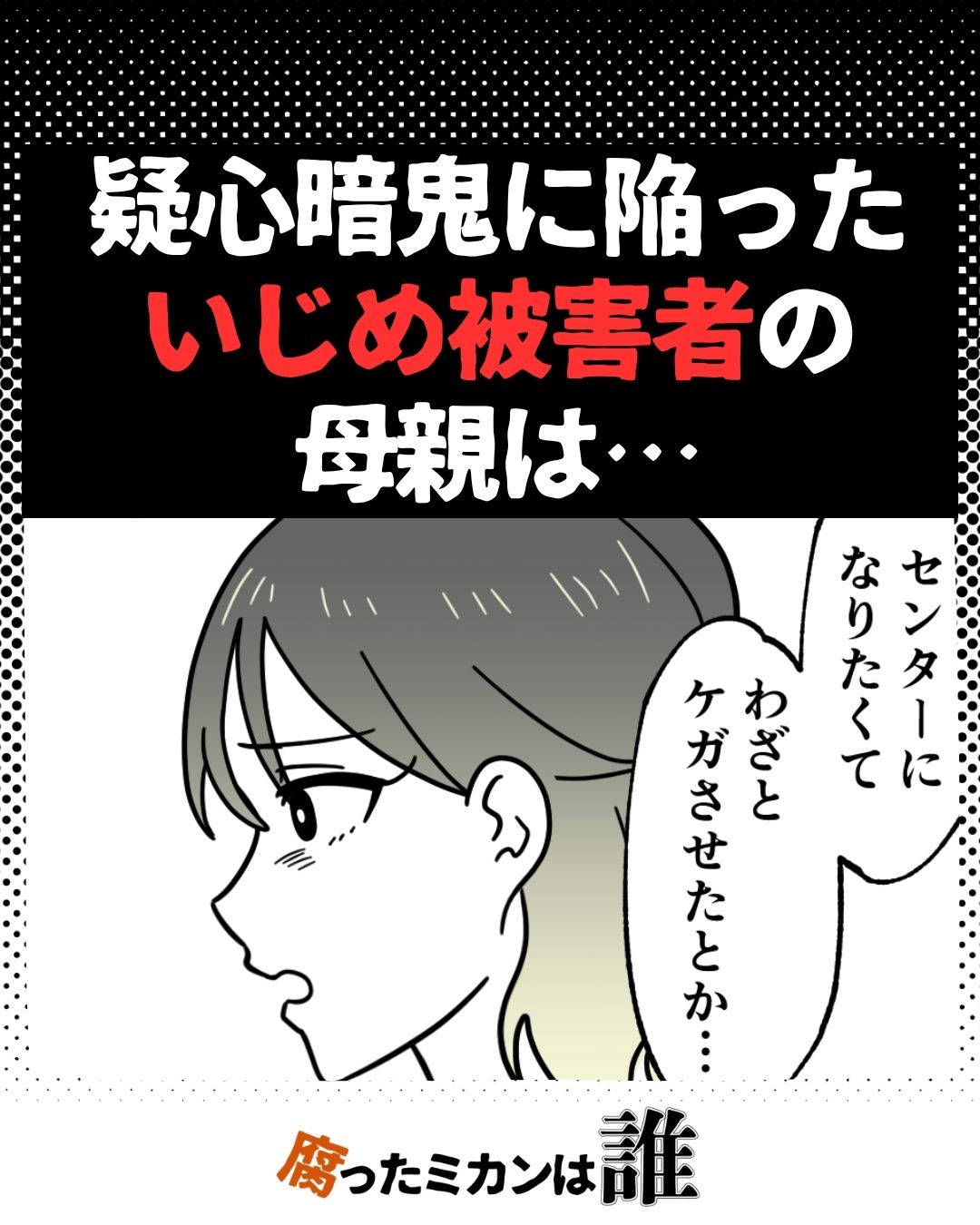 「わざとやったんじゃないか…」母が抱いた疑念とは…#12