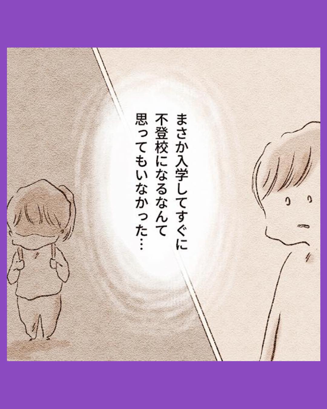 #01娘が小1で不登校になりました　先生が怖くて学校に行けない