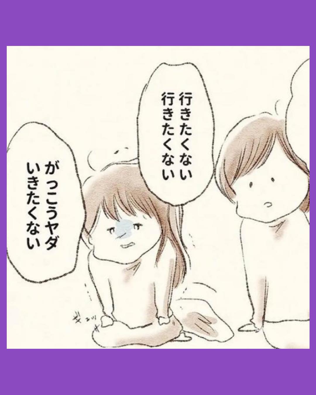 #04娘が小1で不登校になりました　先生が怖くて学校に行けない